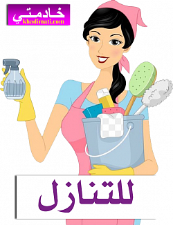 خادمات للتنازل من بنجلادش طباخات